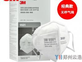 3M9501防塵防霧霾口罩N95