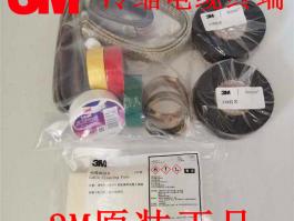 3M 中壓冷縮電纜終端 5625PST-G-CN 15KV 三芯戶內終端頭